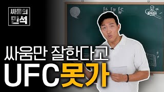 싸움만 잘하면 UFC 갈 수 있을까? [팀매드김민석]