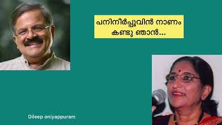 പനിനീർ പൂവിൻ ഗാനം(panineer poovin gaanam…:)Dileep oniyappuram