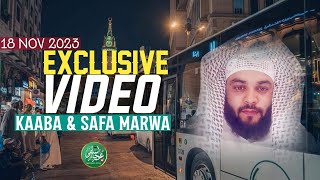 ¹⁸ NOVEMBER ²⁰²³ | Exclusive Video of Kabbah \u0026 Safa Marwa | May Allah give us Chance to visit Kabba