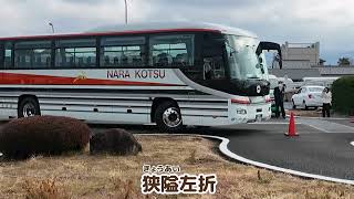 「第74回バス安全運転研修会」が奈良交通自動車教習所で開催されました。