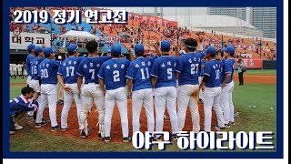 [시붐TV] 2019 정기 연고전 리뷰-야구