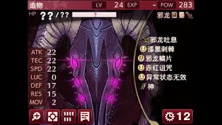 6-6泰贝地下迷宫地下10层（5-5-11）——（Fire Emblem Echoes/Hard/Classic/Solo/0%growths）