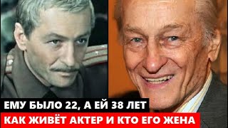 ЕМУ БЫЛО 22, А ЕЙ 38! ОНИ ПРОЖИЛИ 45 ЛЕТ ВМЕСТЕ! Как живёт 85-летний Михаил Ножкин и кто его жена