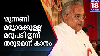 'മുന്നണി മര്യാദക്കുള്ള' മറുപടി ഇന്ന് തരുമെന്ന് കാനം | Left front and CPI | News18 Kerala