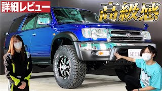 レクサスブルーのハイラックスサーフ185をカスタム！ 【ラグジュアリーSUV(?)】