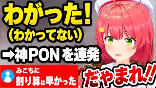 【ホロライブ】世界一信用できないみこちの「わがった」が面白過ぎる棒人間ゲームまとめ【切り抜き/さくらみこ】