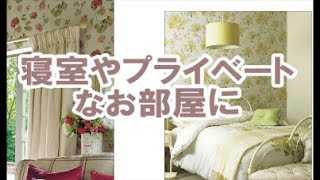 おしゃれな部屋にリフォーム　花柄のクロスを貼りたい　リビング内装リフォーム　八尾・東大阪