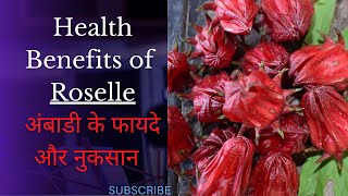 अंबाड़ी के फायदे | Roselle health benefits | Amazing Ambadi ke Fayde| Roselle health benefits video