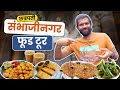 Maharashtra Food Tour | MH20 | Bhajiya | Thalipeeth |Chatrapati Sambhajinagar | Best Peda | Sukirtg