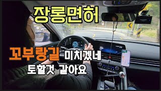 [구독자 동행] 서울에 이런 곳이? 운전하는 사람은 토 안한다던데 토할것 같아요 / 맞춤식 도로주행