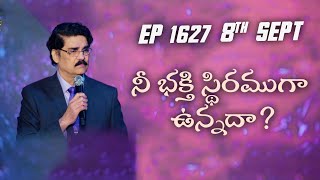 #LIVE #1628 (08 SEP 2024) కల్వరి ప్రతిధ్వని | నీ భక్తి స్థిరముగా ఉన్నదా?| DrJayapaul