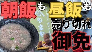 【大阪グルメ堺市　卵かけめし肉すい専門 やまや】（再編集済み）朝飯＆ランチでいただける大阪のソウルフード