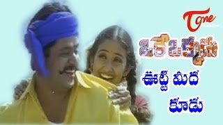 Oke Okkadu Movie Songs | Utti Meeda Koodu | Arjun, Manisha Koirala | TeluguOne