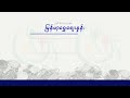 ငွေဈေး ရွှေဈေး ၂ ရက် ဒီဇင်ဘာလ ၂၀၂၄ မနက်ပိုင်း