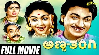 Anna Thangi – ಅಣ್ಣ ತಂಗಿ | Kannada Full Movie | Dr.Rajkumar | Saroja Devi | Family Drama Movie