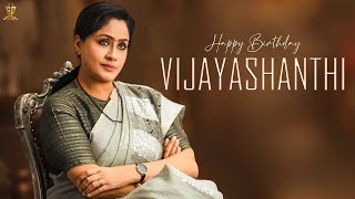 വിജയശാന്തി ജന്മദിന സ്പെഷ്യൽ വീഡിയോ || #HBDVijayaShanthi || സുരേഷ് പ്രൊഡക്ഷൻസ്