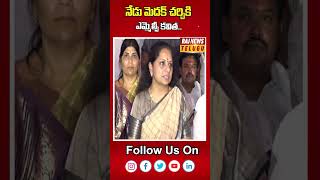 నేడు మెదక్‌ చర్చికి ఎమ్మెల్సీ కవిత | MLC Kavitha | Medak Cathedral Church | raj news telugu