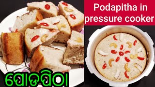 Podapitha in pressure cooker/ ପ୍ରେସର୍ କୁକରରେ ବନାନ୍ତୁ ପୋଡପିଠା/ Odia Authentic Pitha/ Rajo special