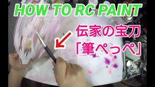 2WD Buggy PAINT ～ 少ない色数で効果的に仕上げます【後編】