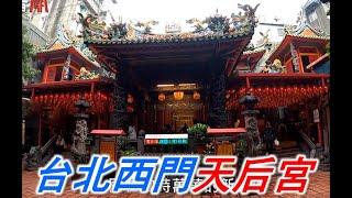 台灣百廟 神明百科 西門町天后宮