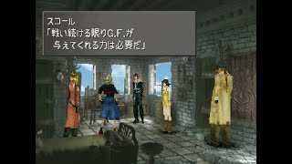 FF8　G.F.（召喚獣）のみ縛り　チョコメテオ