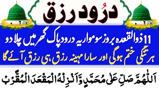 Darood e Rizq / Powerful wazifa for Rizq درود رزق  | Islamic Mag