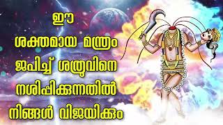 ഈ ശക്തമായ മന്ത്രം ജപിച്ച് ശത്രുവിനെ നശിപ്പിക്കുന്നതിൽ നിങ്ങൾ വിജയിക്കും