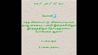 இஸ்லாமிய கேள்வி பதில் நிகழ்ச்சி : 206