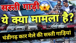 Cheapest Cars in Punjab | Quality Cars Sale In Chandigarh