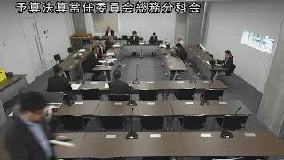 令和6（2024）年9月19日　予算決算常任委員会総務分科会　１（危機管理部）