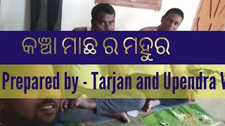 କଞ୍ଚା ମାଛର ମହୁର ଯାହାକି ଗୋଟା ରସୁଣ ରେ ପ୍ରସ୍ତୁତ// ପ୍ରସ୍ତୁତ କର୍ତ୍ତା: ଉପେନ୍ଦ୍ର ଭାଇ ଓ ଟାର୍ଜନ ବାବୁ