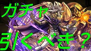 【パズドラ】遊戯王コラボ開催！ガチャは引くべき？徹底解説！