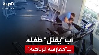 أب يجبر ابنه على ممارسة الرياضة والنتيجة صادمة