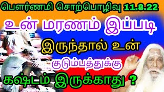 ஐயா அவர்களின் எளிமையான பேச்சு இந்த மாதிரி குரு யாருக்கு அமையும் !பிரம்ம சூத்திர குழு