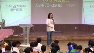 [목포사랑의교회] 15.07.19.주일 - 지혜, 금 은 진주 보다 귀해요 [김미정전도사]