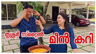 തൃശൂർ സ്റ്റൈൽ മീൻ കറി /Nadan meen curry/Traditional fish curry/Ayala curry recipe/Thrissur meen കറി