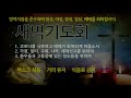 2021.12.17 포도원교회 새벽기도회 실시간예배