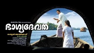 Bhagya Devatha (2009) Malayalam Audio Jukebox