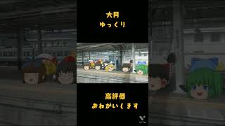 大月駅ゆっくり写してみた