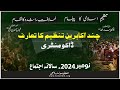 Chand Akabren-e-Tanzeem Ka Ta'aruf | Documentary | Salana Ijtama 2024