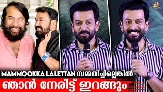 എന്നെക്കാളും വട്ടുള്ള ഒരു വട്ടൻ ആണ് Listin Stephen🤣 | Prithviraj  Sukumaran Fun Speech | Kaduva