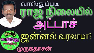 தலைவாசல் வாஸ்து அமைப்பு/main door vasthu in tamil/Tamil Vasthu Sasthram