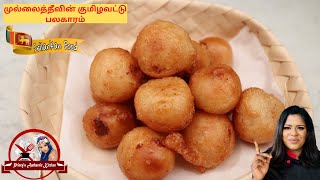 Sweet Coconut Palaharam | முல்லைத்தீவின் சுவைமிக்க குமிழவட்டு பலகாரம்