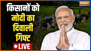 PM Narendra Modi LIVE । PM Kisan Samman Nidhi 12th Installment। Kisan Yojana Updates। India TV LIVE