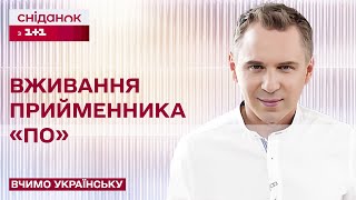 Вживання прийменника ПО: які найпоширеніші помилки? – Авраменко. ONLINE