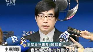 20111124-公視中晝新聞-消基會：網路稱保證出團 未必出團.mpg