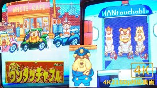 【おうちメダルゲーム】ワンタッチャブル 全員倒す！【4K】