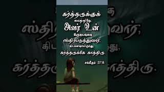 கர்த்தர் என்னை எந்த சுழ்நிலையிலிருந்தாலும் என்னை உயர்த்த அவராலே ஆகும். ஆமென்