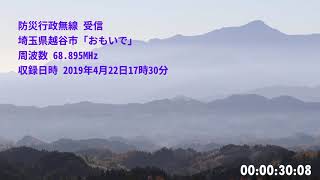 シリーズ防災行政無線受信 埼玉県越谷市「おもいで」