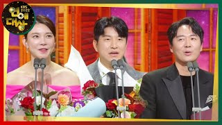 박주호·차예련·연정훈, 베스트 엔터테이너상 공동 수상! [2022 KBS 연예대상] | KBS 221224 방송